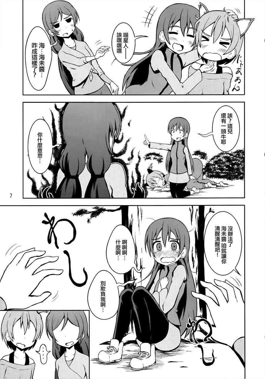 🍔LoveLive 青春Liver05 第9页