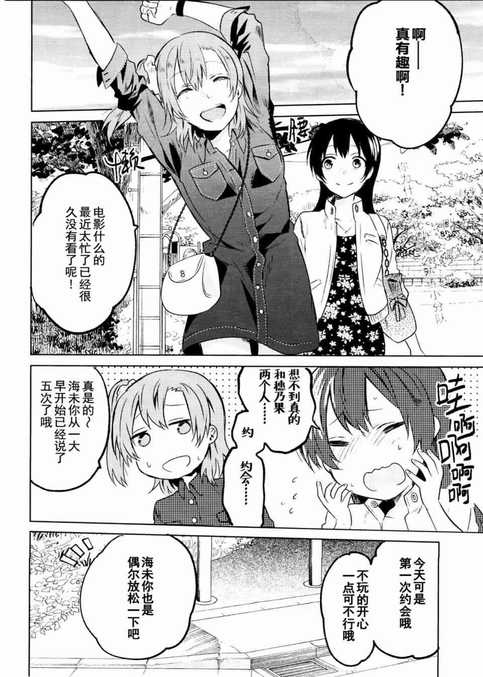 🍔LoveLive School Idol Days下 第11页
