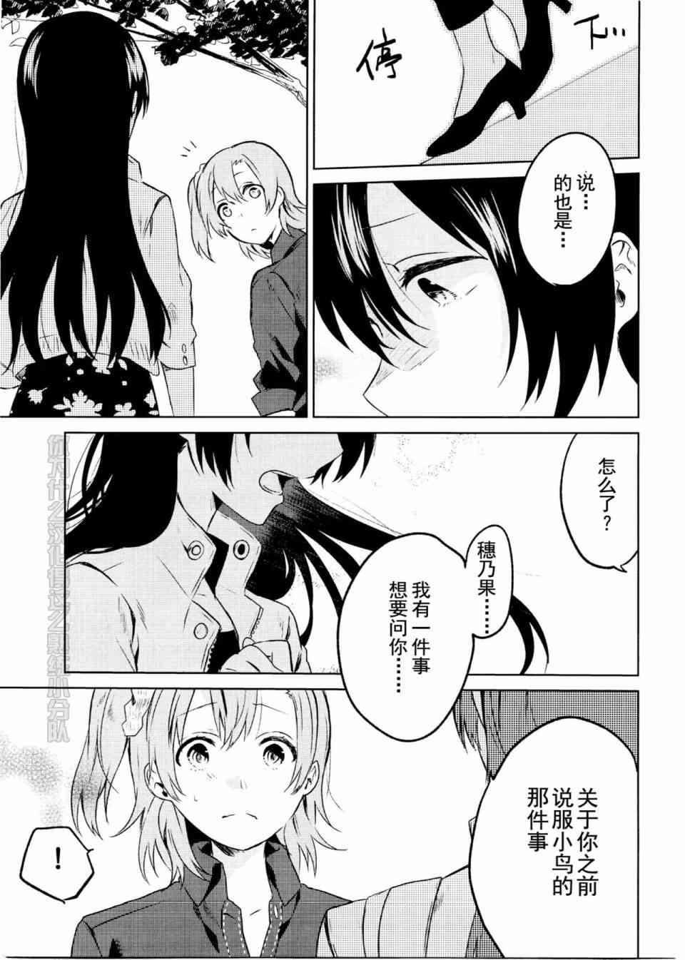 🍔LoveLive School Idol Days下 第12页