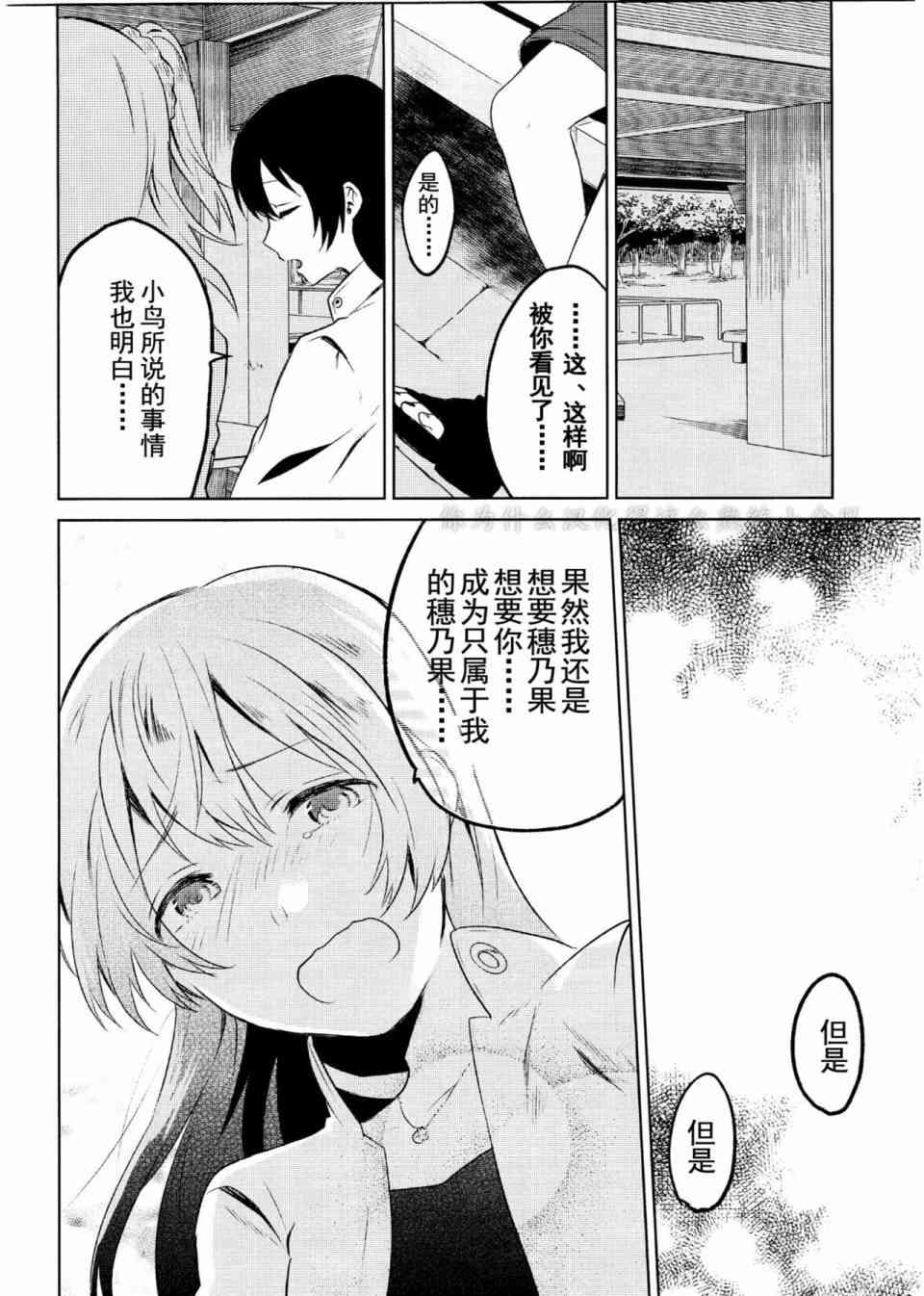 🍔LoveLive School Idol Days下 第13页