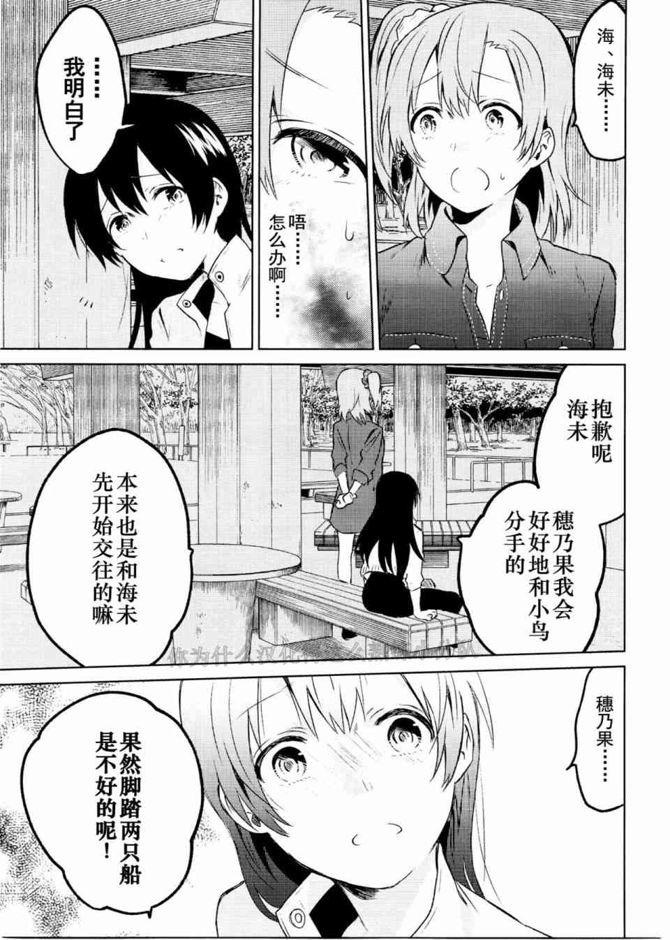 🍔LoveLive School Idol Days下 第14页