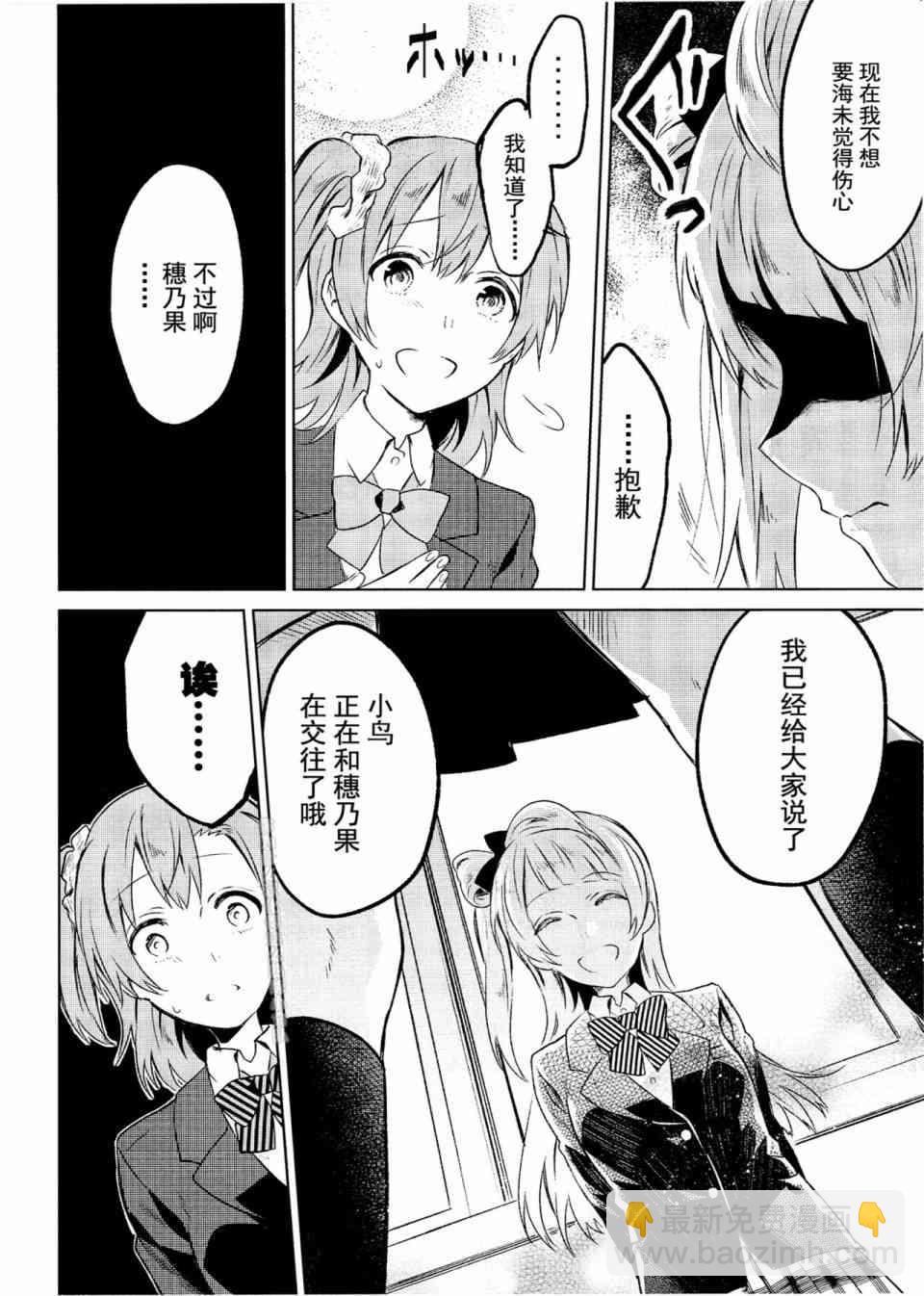 🍔LoveLive School Idol Days下 第17页