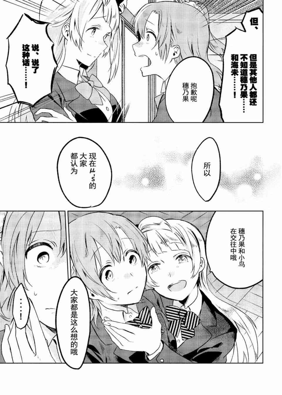🍔LoveLive School Idol Days下 第18页