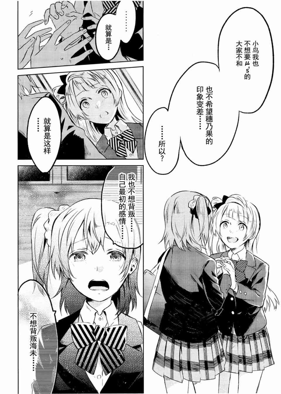 🍔LoveLive School Idol Days下 第19页