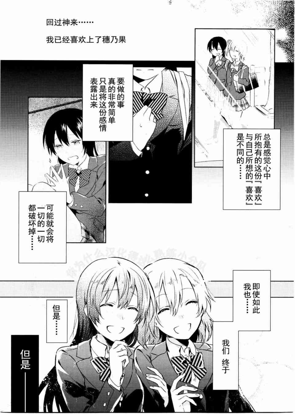 🍔LoveLive School Idol Days下 第2页