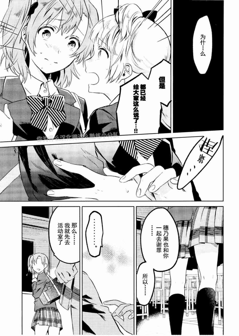 🍔LoveLive School Idol Days下 第20页