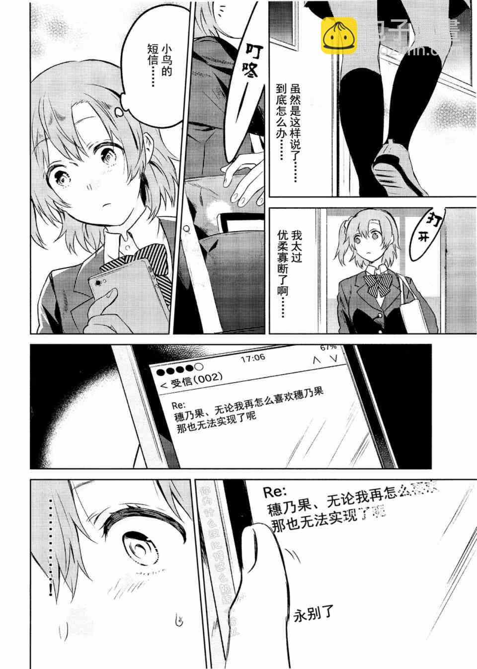 🍔LoveLive School Idol Days下 第21页