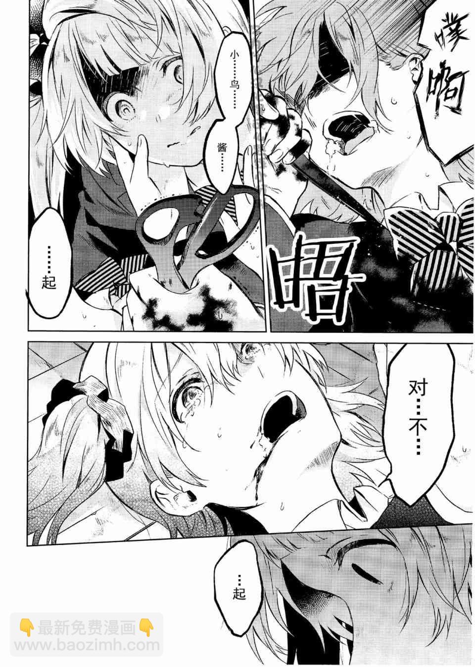 🍔LoveLive School Idol Days下 第27页