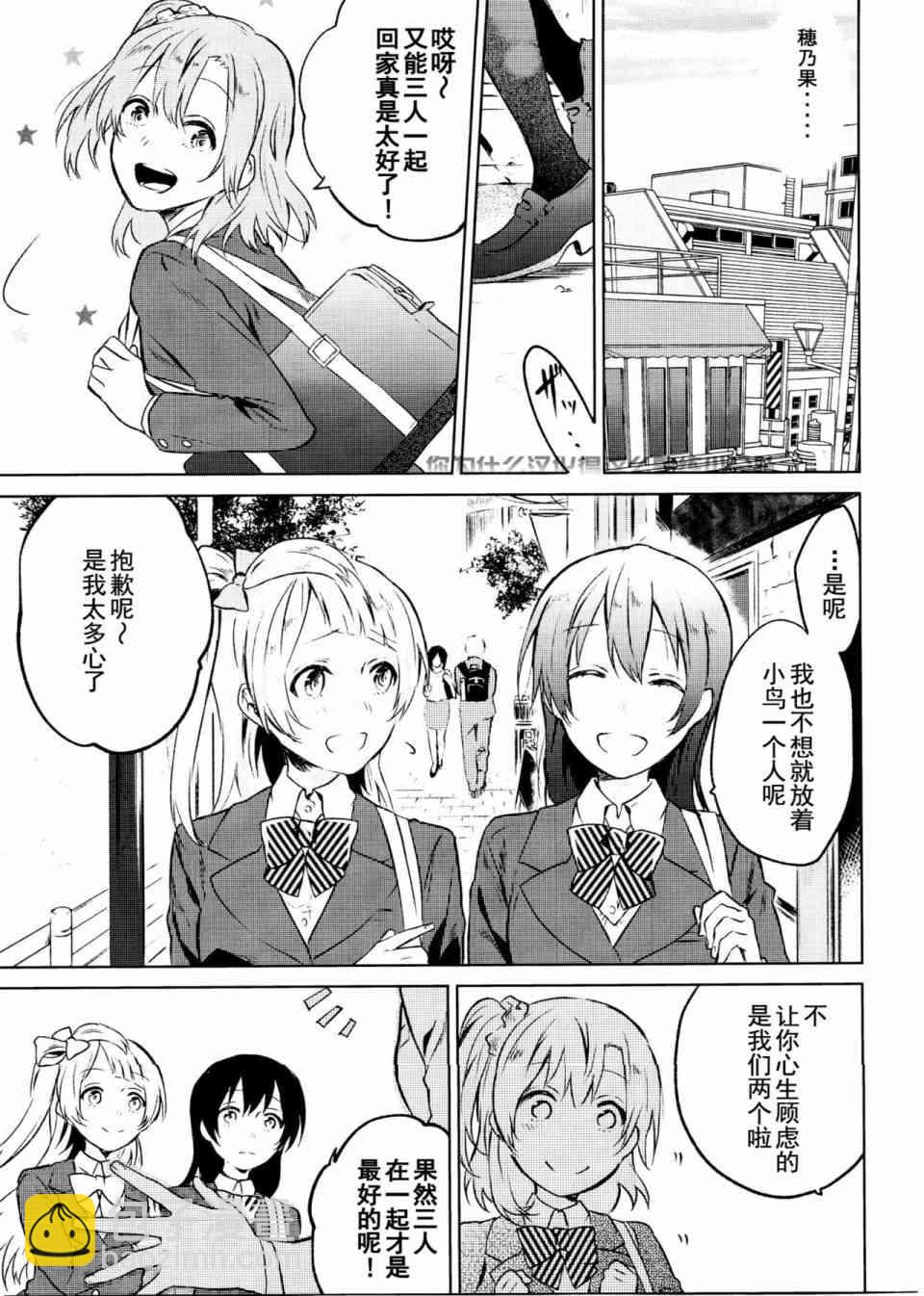 🍔LoveLive School Idol Days下 第4页