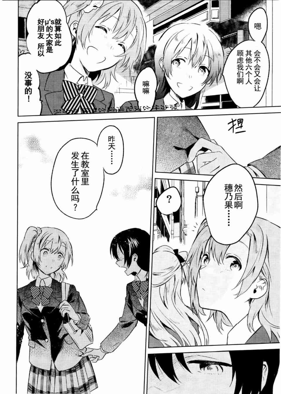 🍔LoveLive School Idol Days下 第5页