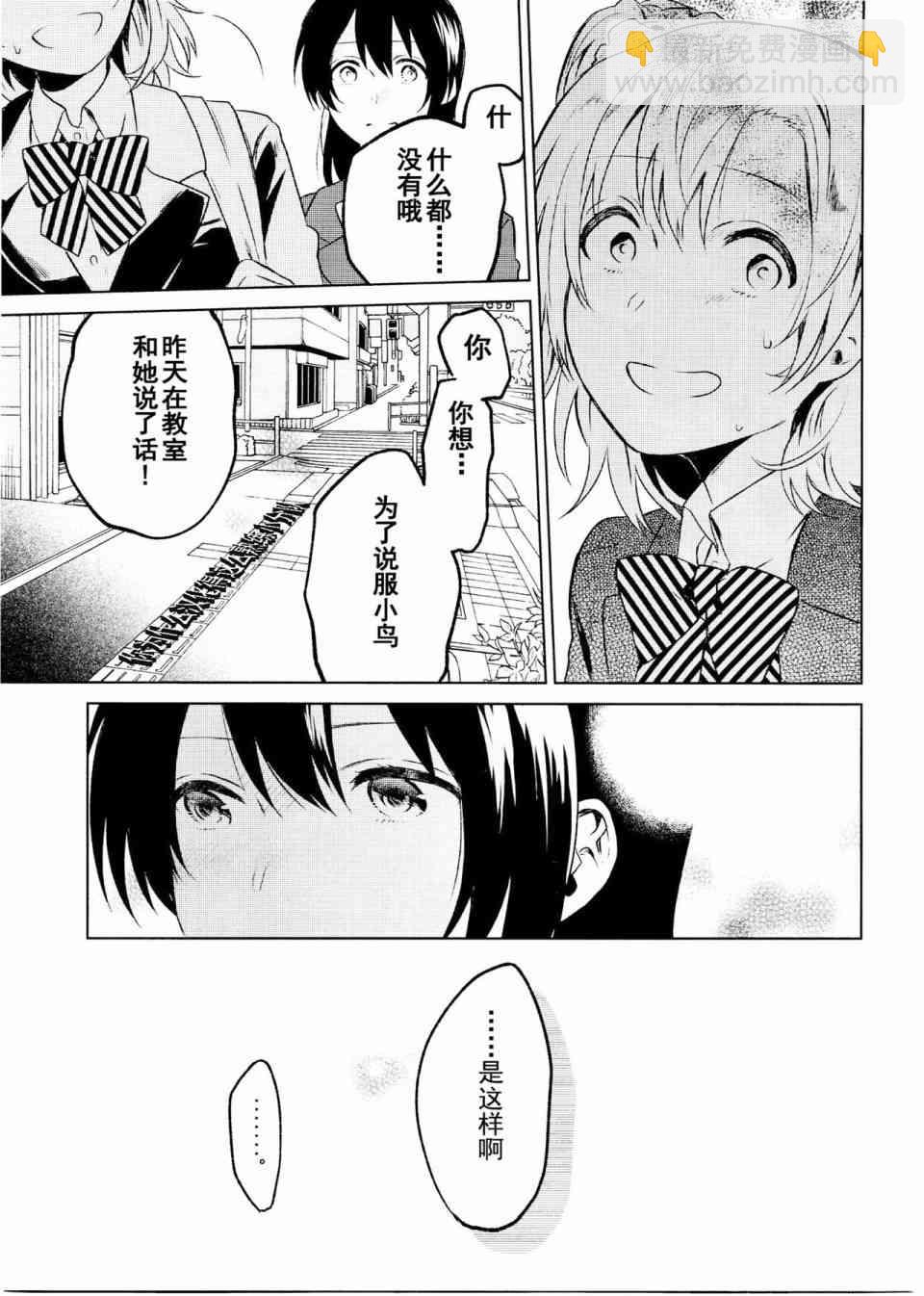 🍔LoveLive School Idol Days下 第6页