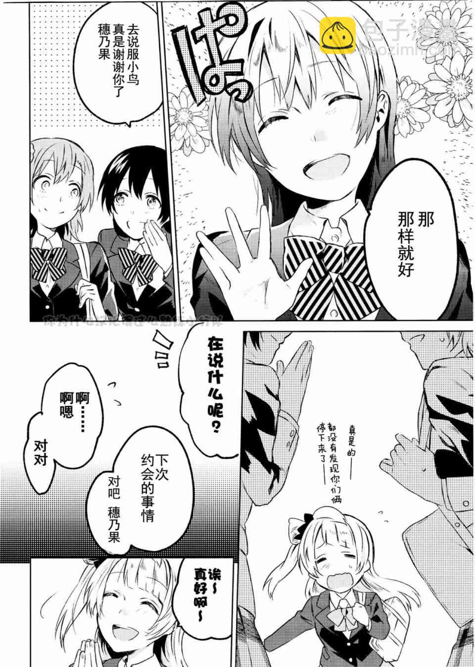 🍔LoveLive School Idol Days下 第7页