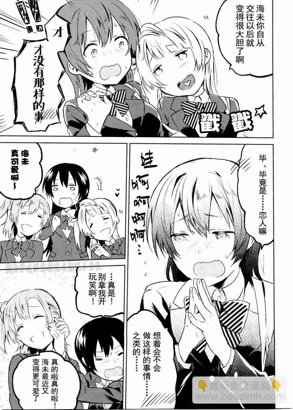 🍔LoveLive School Idol Days下 第8页