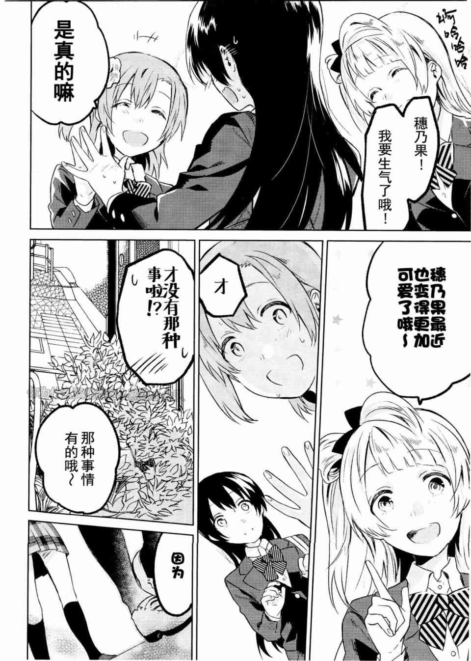 🍔LoveLive School Idol Days下 第9页