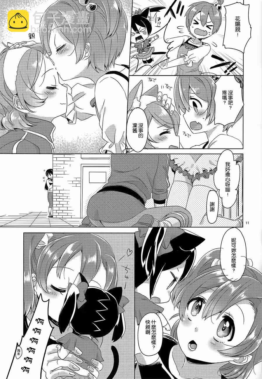 🍔LoveLive μ's 喵喵物語 第10页