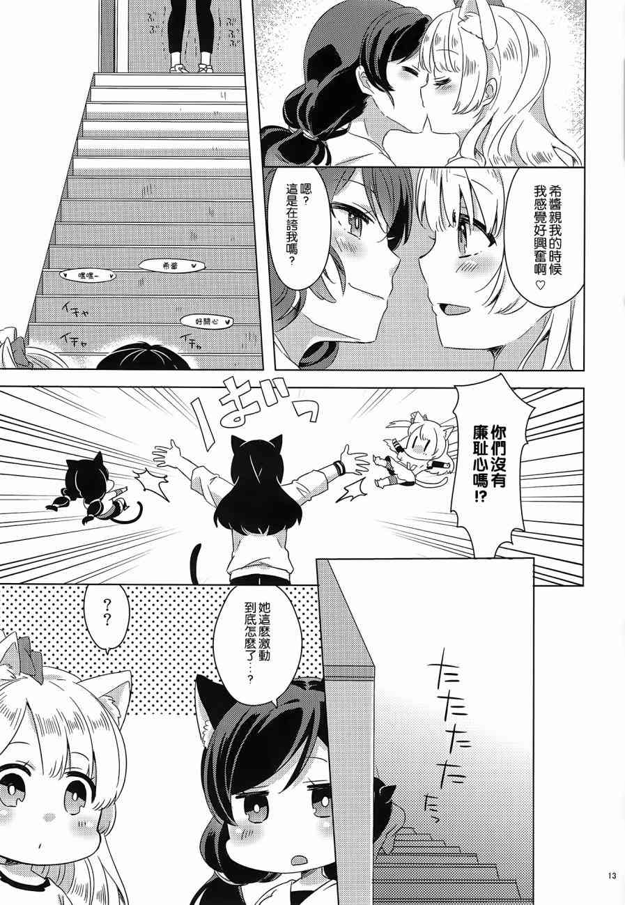 🍔LoveLive μ's 喵喵物語 第12页