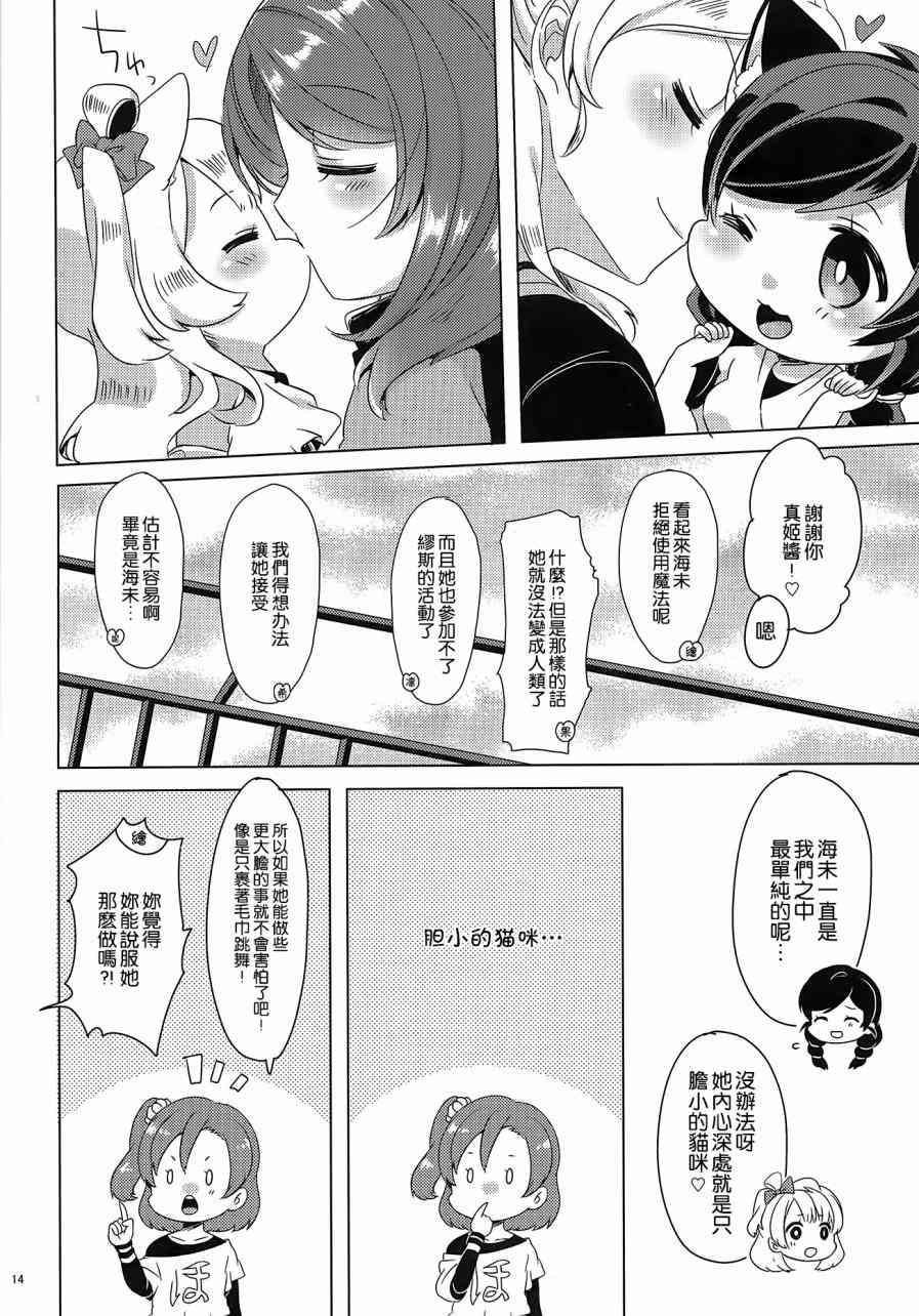 🍔LoveLive μ's 喵喵物語 第13页