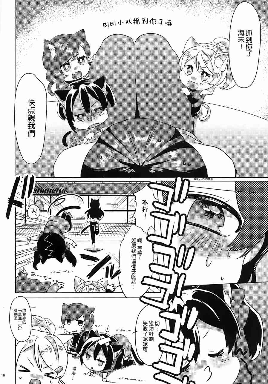 🍔LoveLive μ's 喵喵物語 第15页