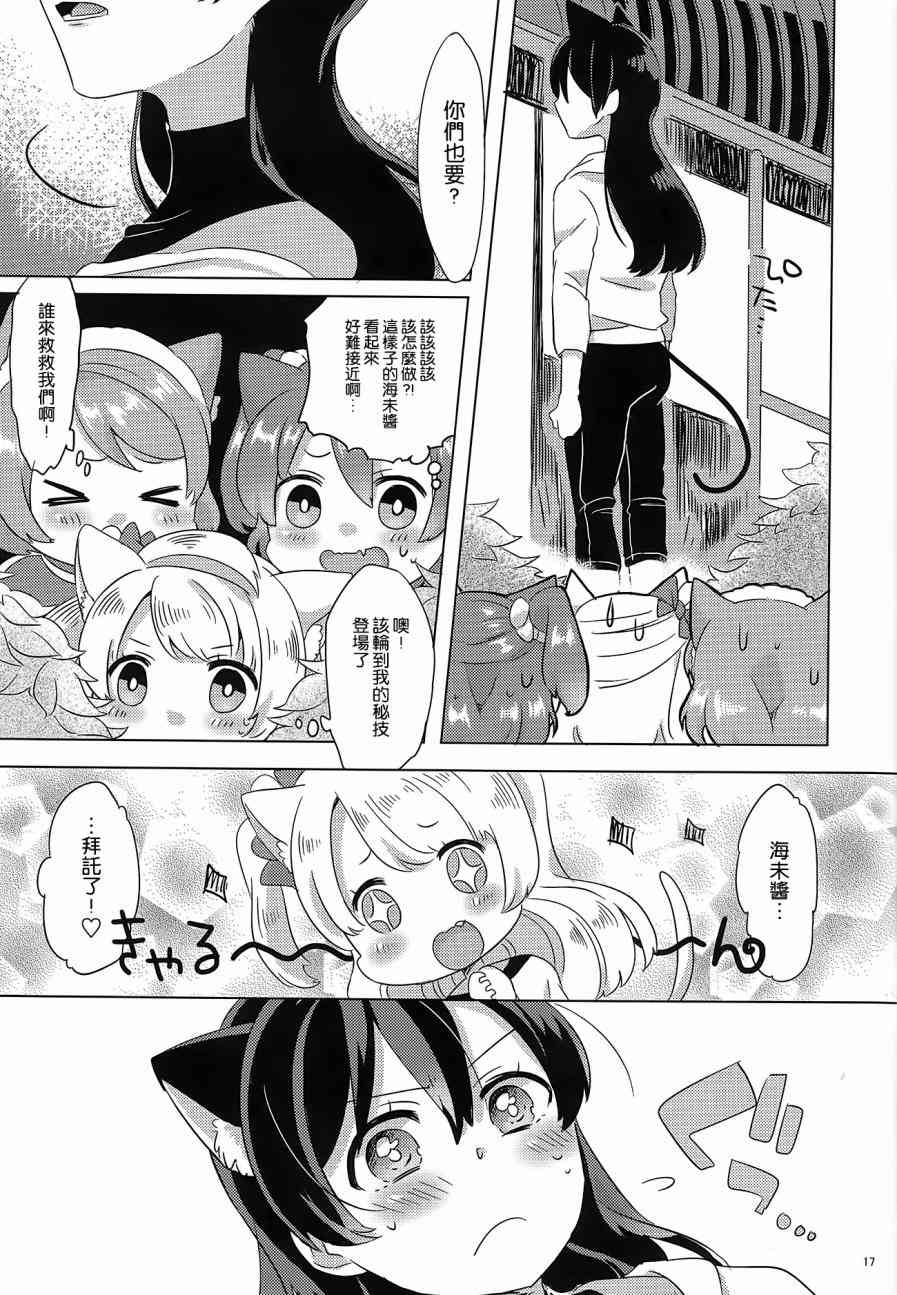 🍔LoveLive μ's 喵喵物語 第16页