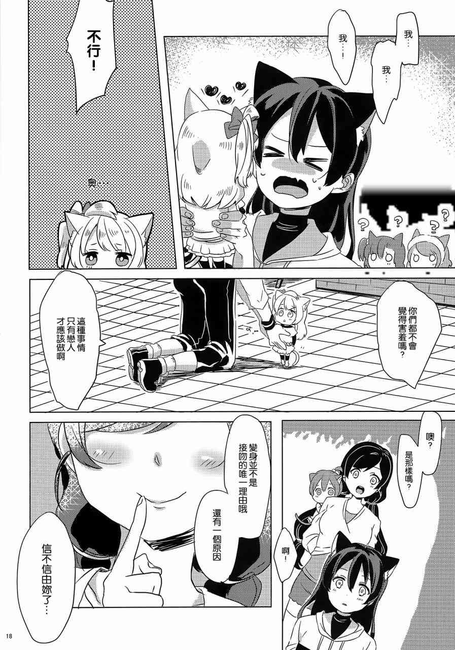 🍔LoveLive μ's 喵喵物語 第17页