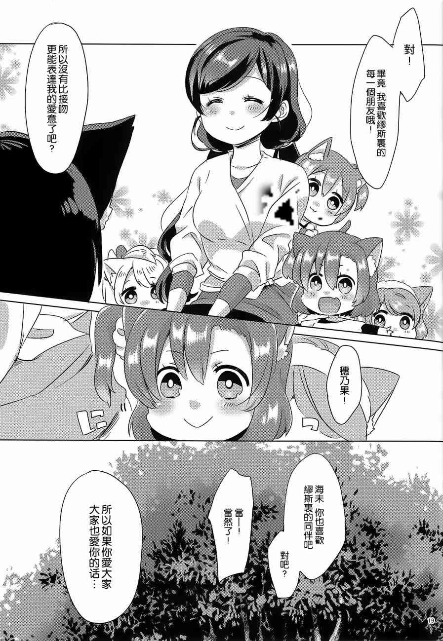 🍔LoveLive μ's 喵喵物語 第18页