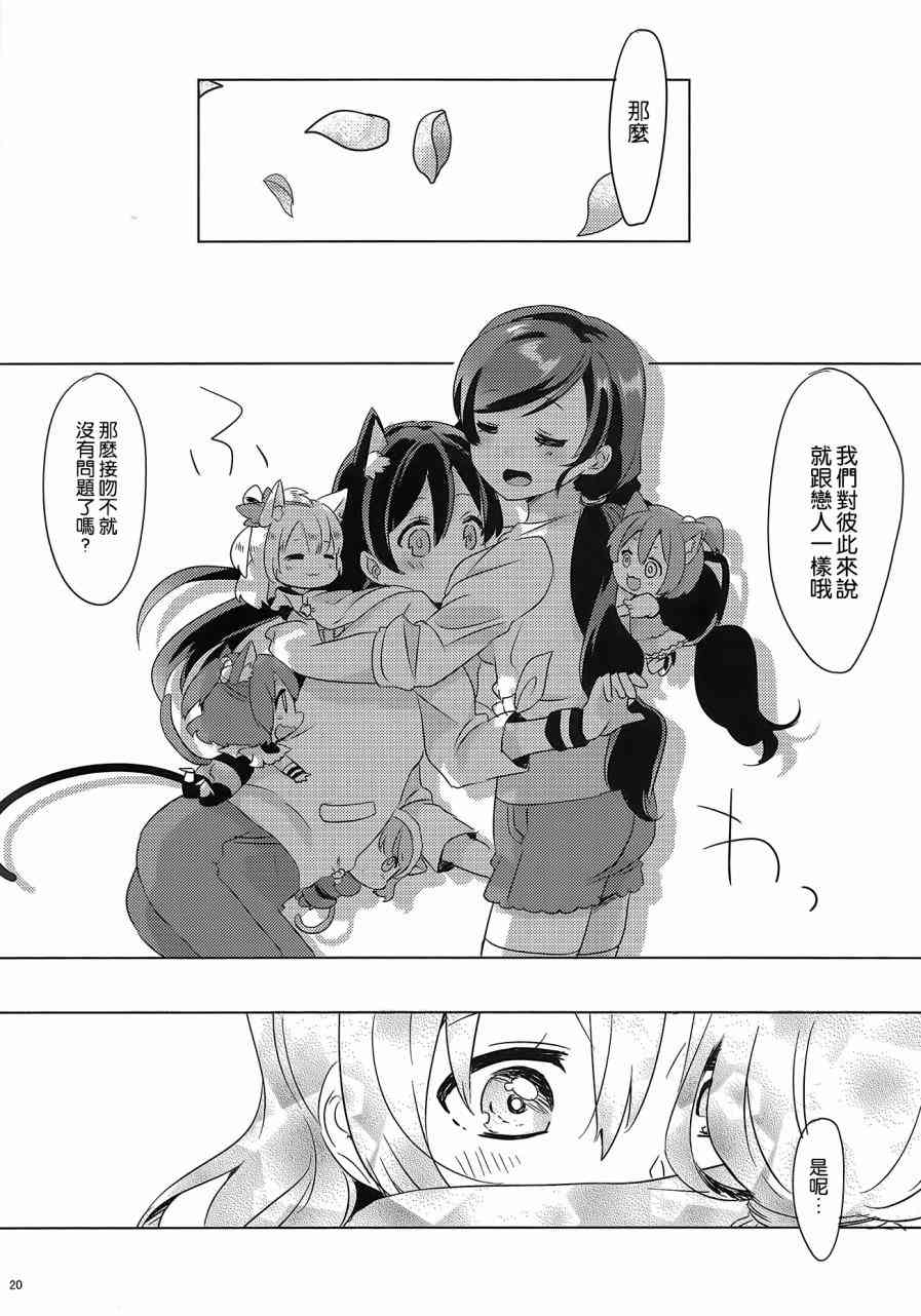 🍔LoveLive μ's 喵喵物語 第19页