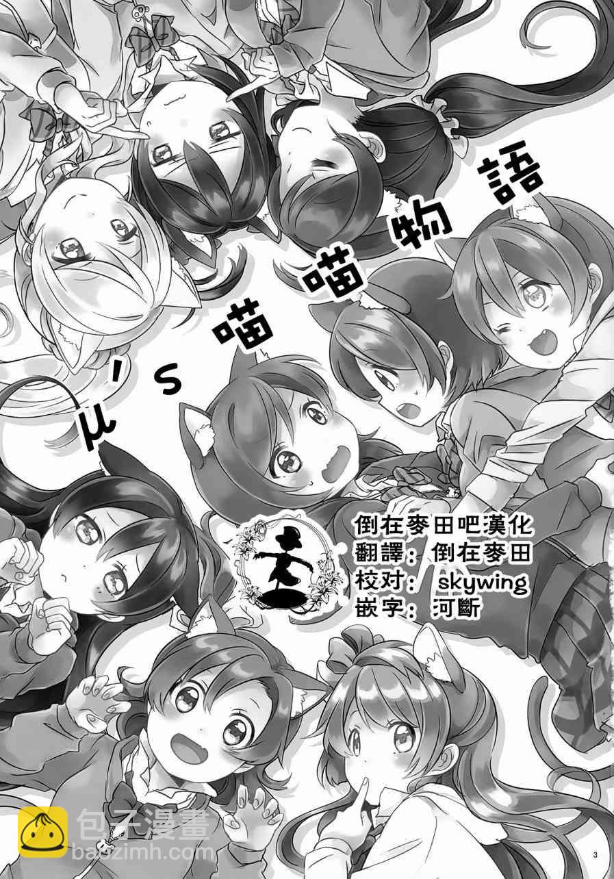 🍔LoveLive μ's 喵喵物語 第2页