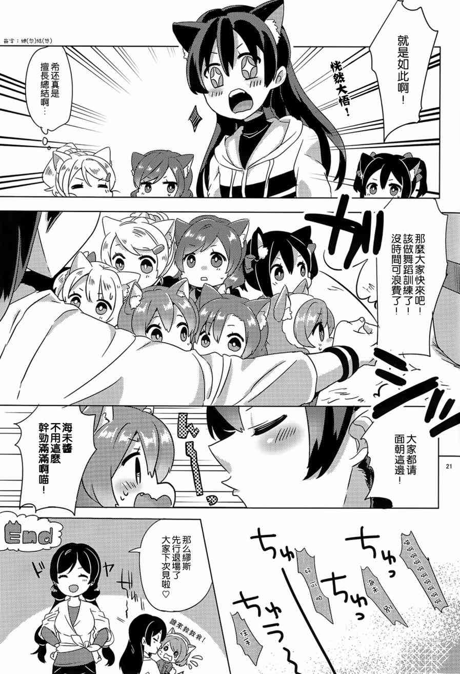 🍔LoveLive μ's 喵喵物語 第20页