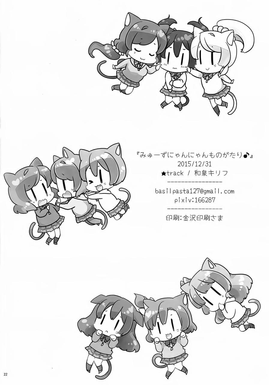 🍔LoveLive μ's 喵喵物語 第21页
