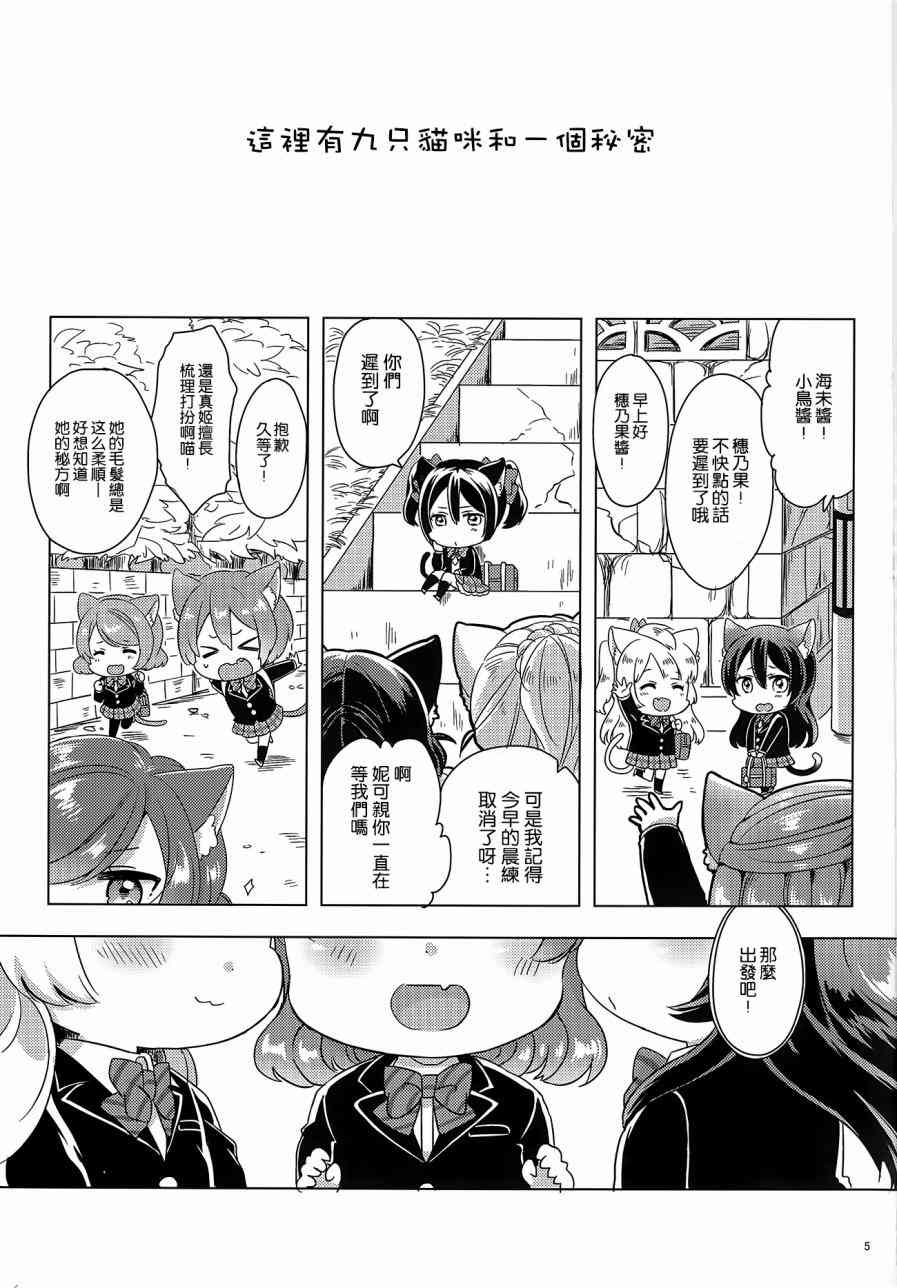 🍔LoveLive μ's 喵喵物語 第4页
