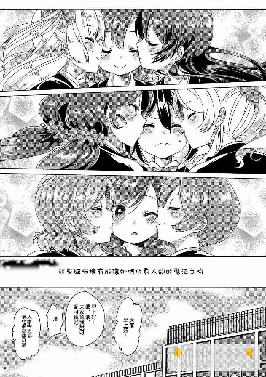 🍔LoveLive μ's 喵喵物語 第5页