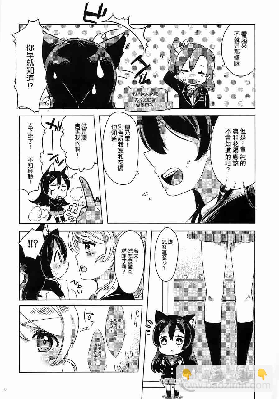 🍔LoveLive μ's 喵喵物語 第7页
