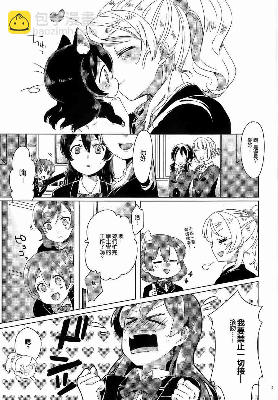🍔LoveLive μ's 喵喵物語 第8页
