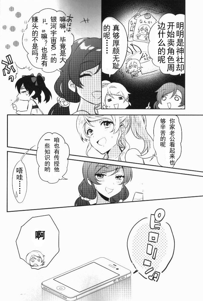 🍔LoveLive 音乃木阪学院偶像部 结婚典礼二次会 前篇 第10页