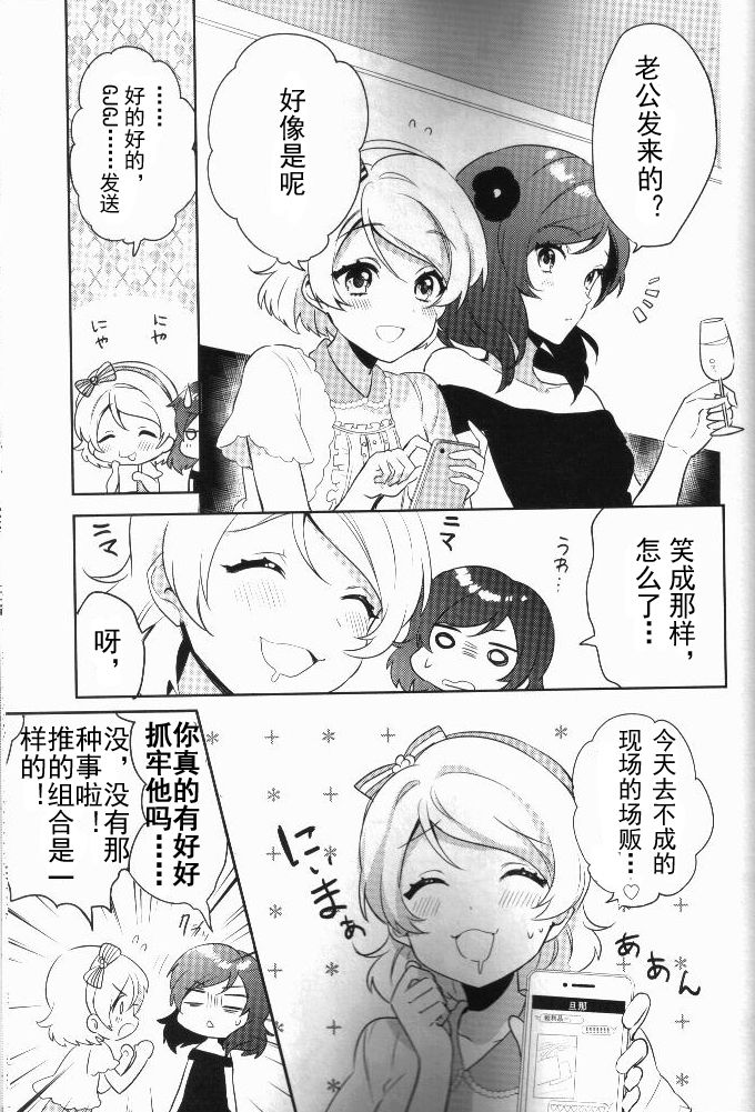 🍔LoveLive 音乃木阪学院偶像部 结婚典礼二次会 前篇 第11页