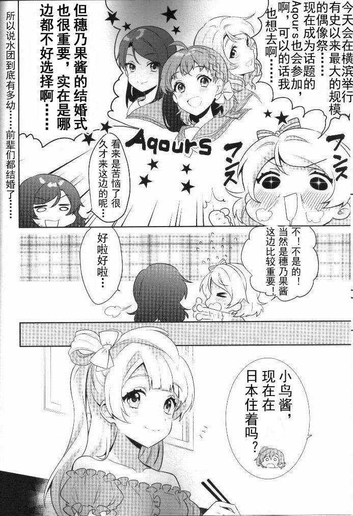 🍔LoveLive 音乃木阪学院偶像部 结婚典礼二次会 前篇 第12页