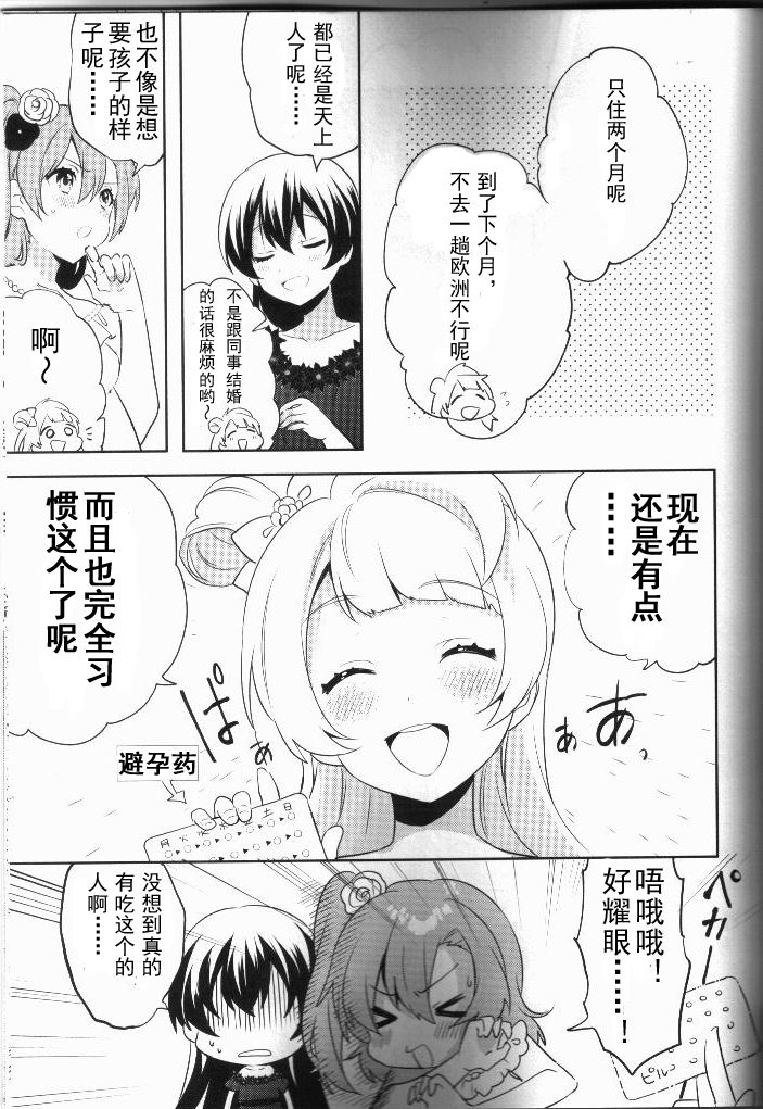 🍔LoveLive 音乃木阪学院偶像部 结婚典礼二次会 前篇 第13页