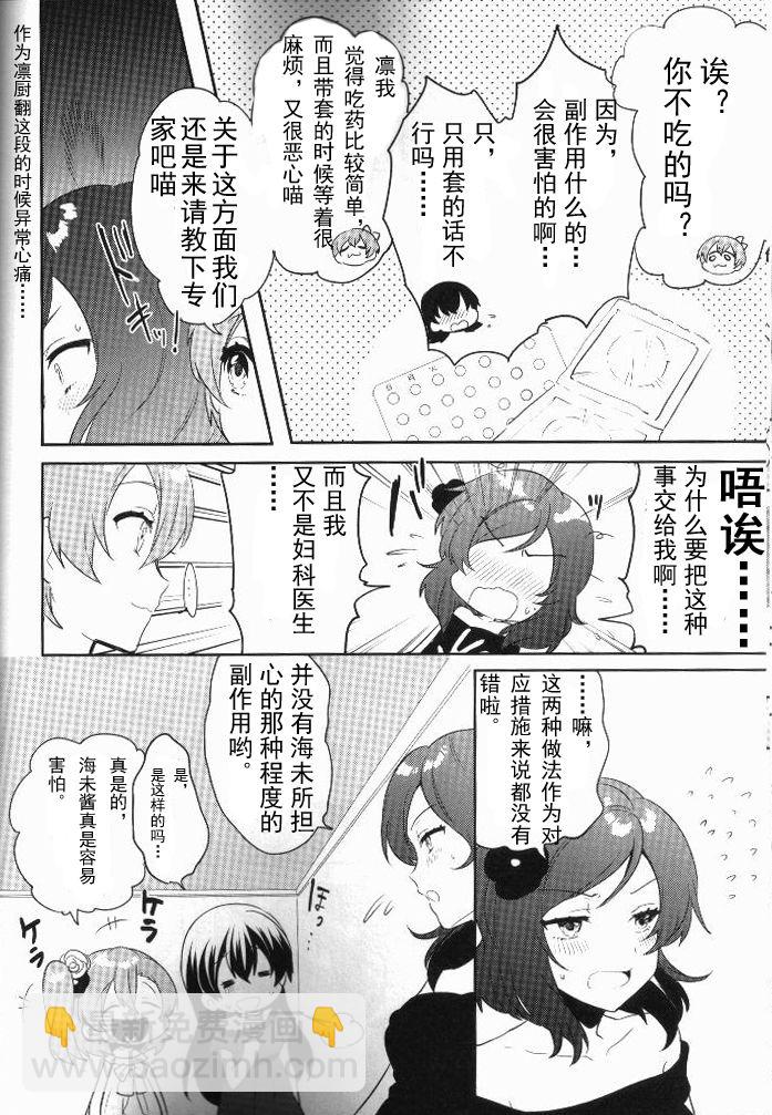 🍔LoveLive 音乃木阪学院偶像部 结婚典礼二次会 前篇 第14页