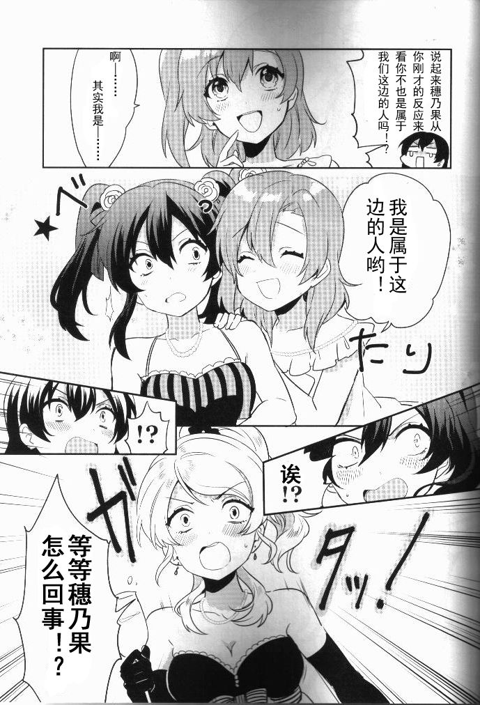 🍔LoveLive 音乃木阪学院偶像部 结婚典礼二次会 前篇 第15页