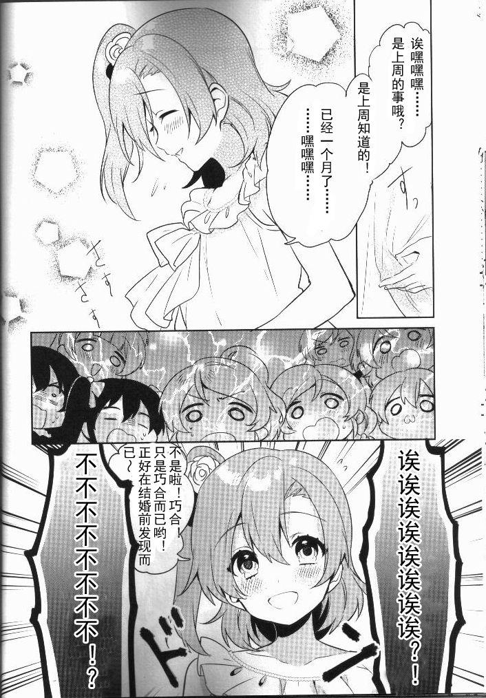 🍔LoveLive 音乃木阪学院偶像部 结婚典礼二次会 前篇 第16页