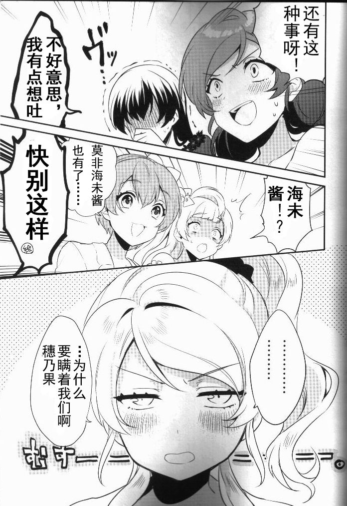 🍔LoveLive 音乃木阪学院偶像部 结婚典礼二次会 前篇 第17页