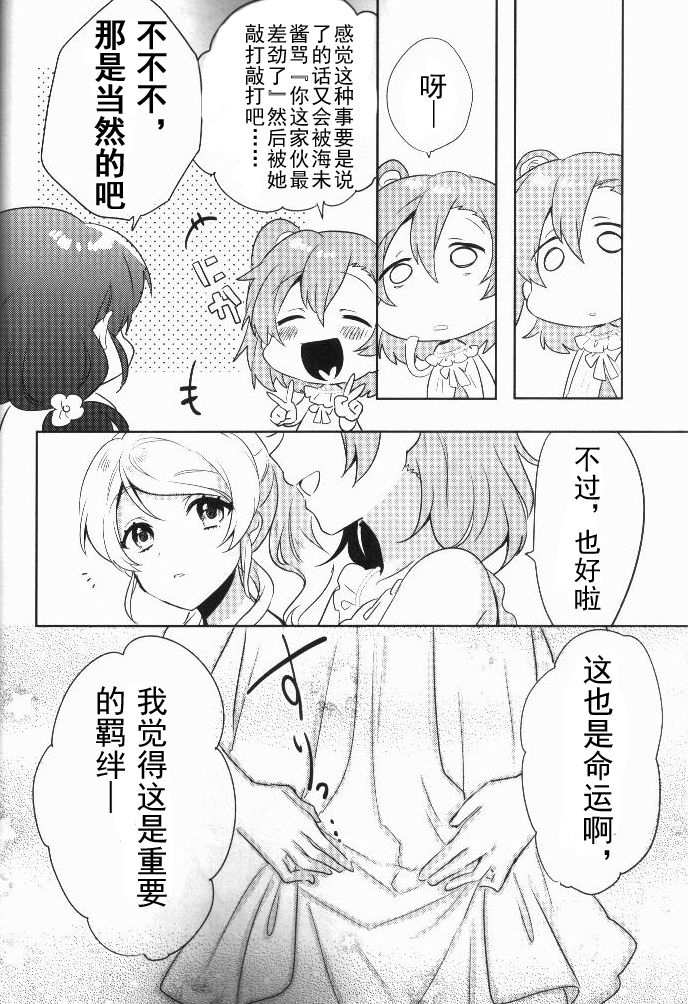 🍔LoveLive 音乃木阪学院偶像部 结婚典礼二次会 前篇 第18页