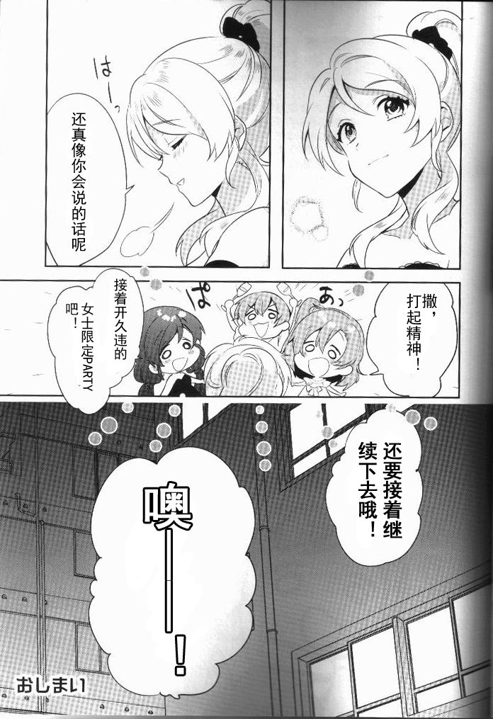🍔LoveLive 音乃木阪学院偶像部 结婚典礼二次会 前篇 第19页