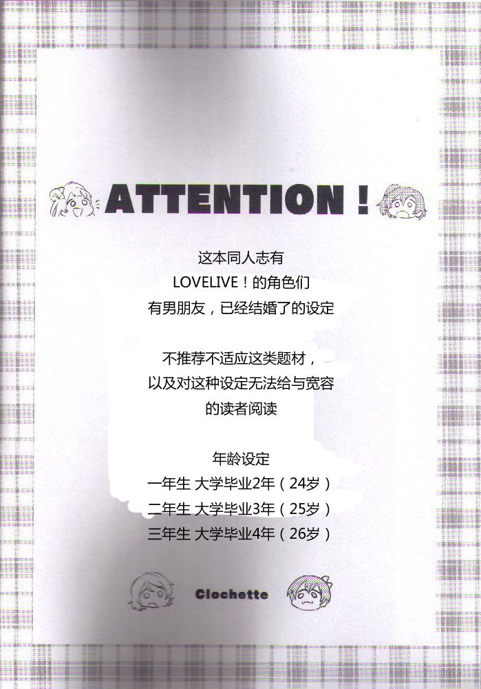 🍔LoveLive 音乃木阪学院偶像部 结婚典礼二次会 前篇 第2页