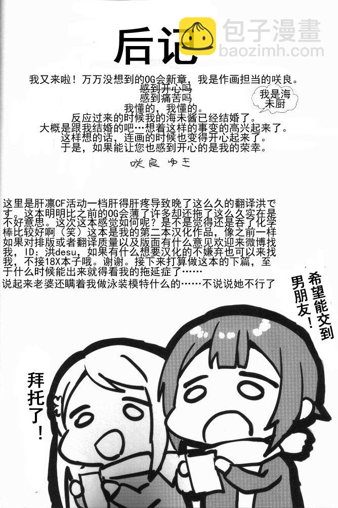 🍔LoveLive 音乃木阪学院偶像部 结婚典礼二次会 前篇 第20页