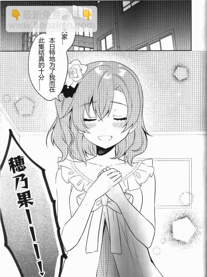🍔LoveLive 音乃木阪学院偶像部 结婚典礼二次会 前篇 第3页