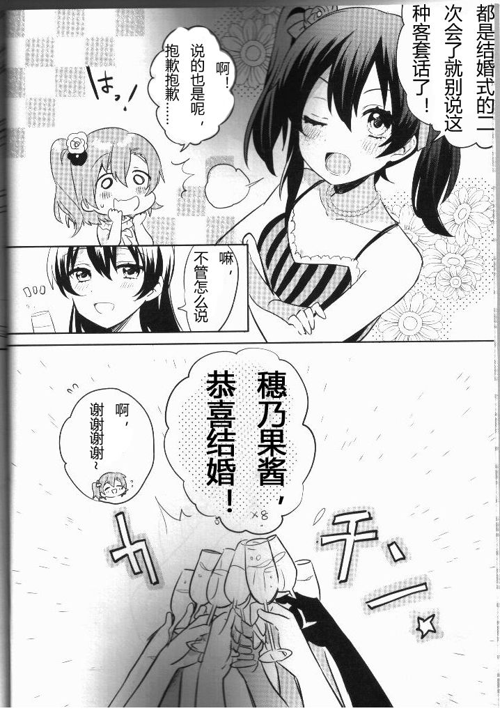 🍔LoveLive 音乃木阪学院偶像部 结婚典礼二次会 前篇 第4页