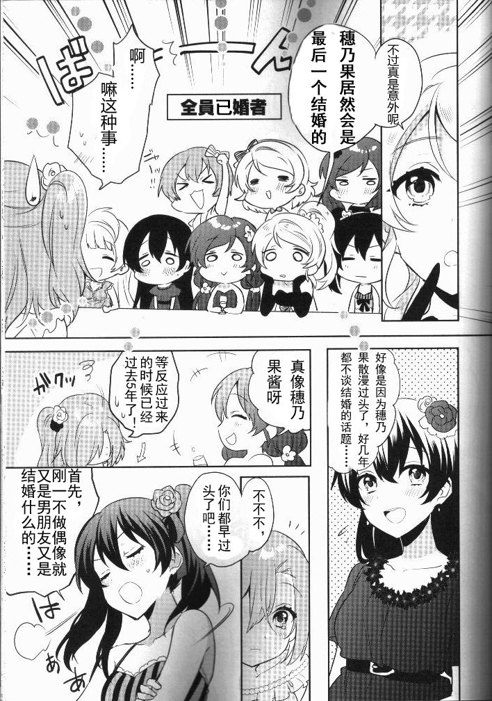 🍔LoveLive 音乃木阪学院偶像部 结婚典礼二次会 前篇 第5页