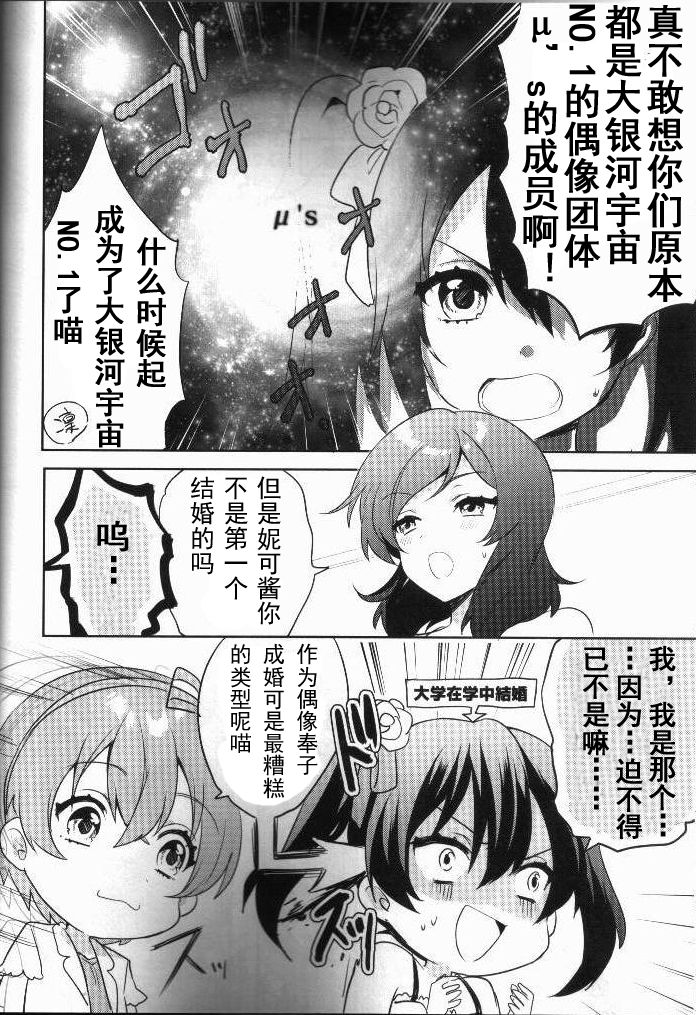 🍔LoveLive 音乃木阪学院偶像部 结婚典礼二次会 前篇 第6页