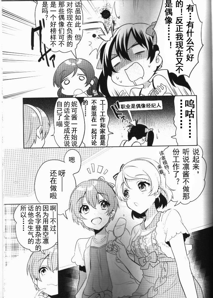 🍔LoveLive 音乃木阪学院偶像部 结婚典礼二次会 前篇 第7页